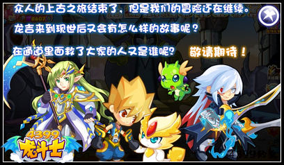 龙斗士觉醒之时任务攻略
