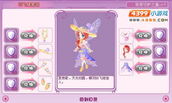 小花仙羽飞蝶套装