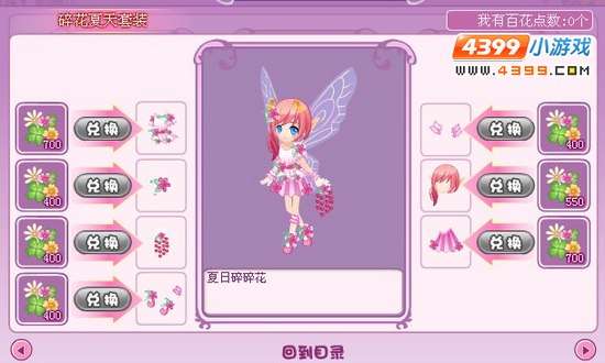 小花仙碎花夏天套装