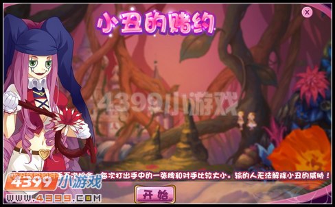 小花仙小丑的死亡威胁