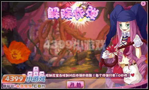 小花仙小丑的死亡威胁