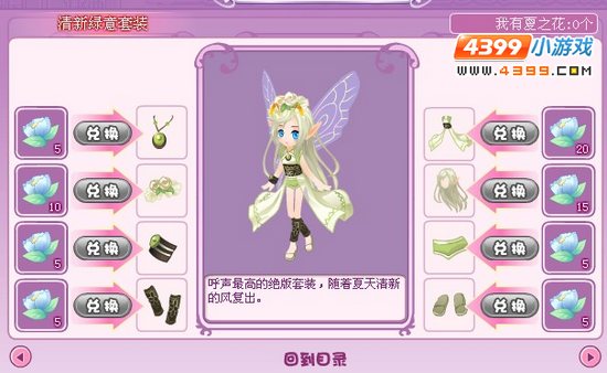 小花仙清新绿意套装