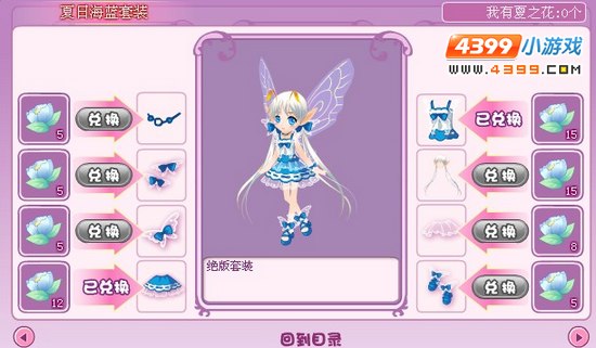 小花仙夏日海蓝套装