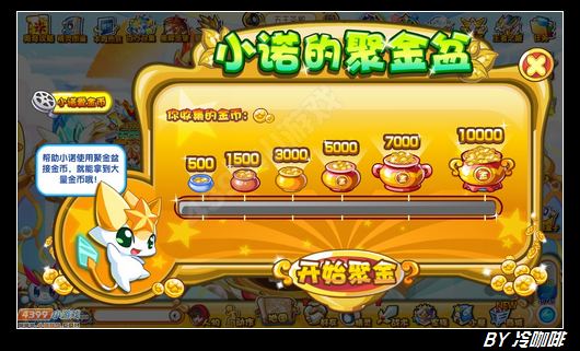 奥奇传说小诺的聚金盆