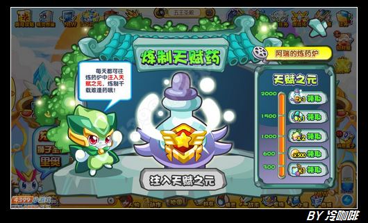 奥奇传说炼制天赋药