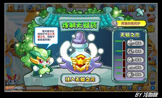 奥奇传说炼制天赋药