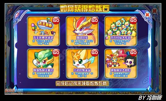 奥奇传说星神熔炼