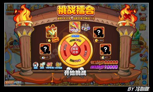奥奇传说小炎的挑战