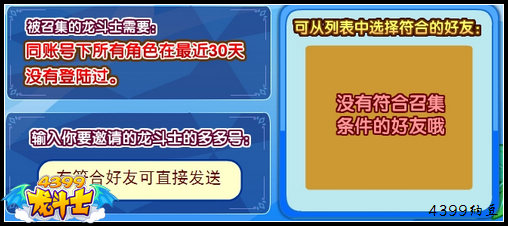 龙斗士八月邀请大使
