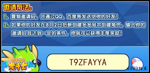 龙斗士八月邀请大使