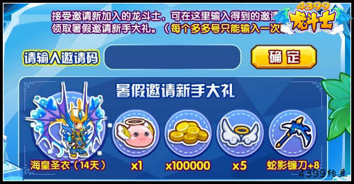 龙斗士八月邀请大使