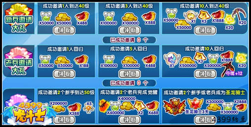 龙斗士八月邀请大使