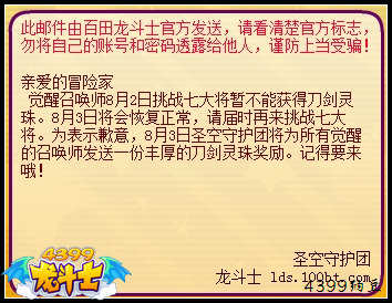 龙斗士召唤师觉醒挑战七大将说明