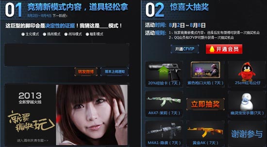 CF竞猜新模式内容 道具轻松拿！