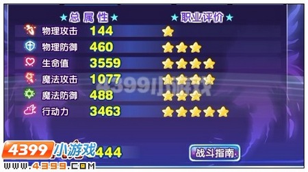 寒星满级属性