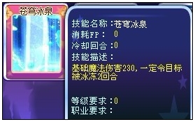 寒星技能