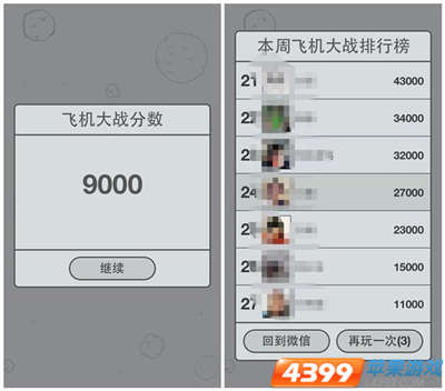 微信索要飞机