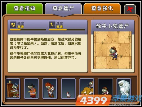 植物大战僵尸2骑牛小鬼僵尸图鉴