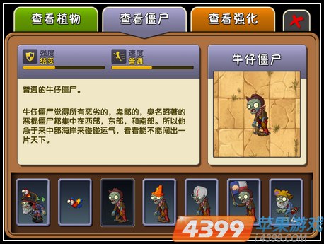 植物大战僵尸2牛仔僵尸图鉴
