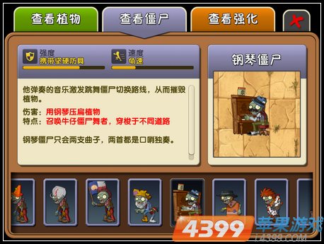 植物大战僵尸2钢琴僵尸图鉴