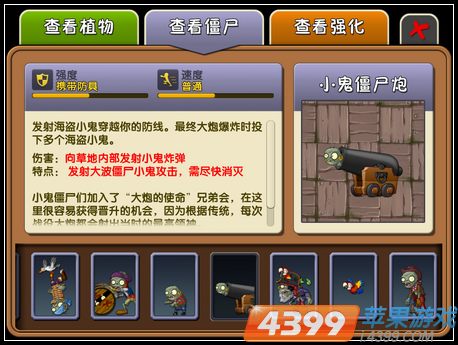 植物大战僵尸2小鬼僵尸炮