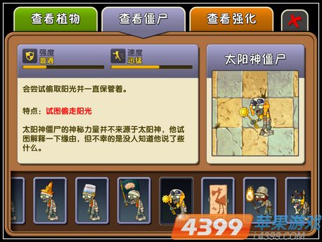 植物大战僵尸2太阳神僵尸