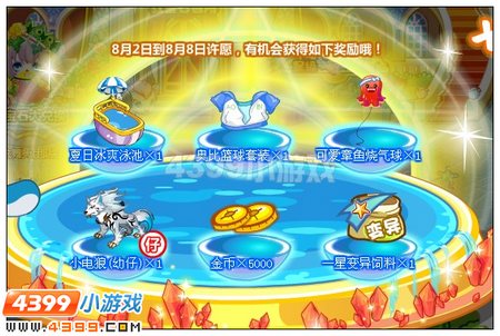 夏日冰爽泳池