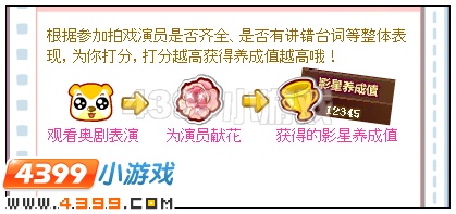 影星养成值怎么得