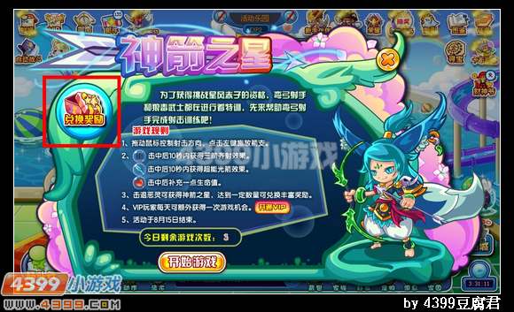 卡布西游银翼神箭怎么得 获得方法