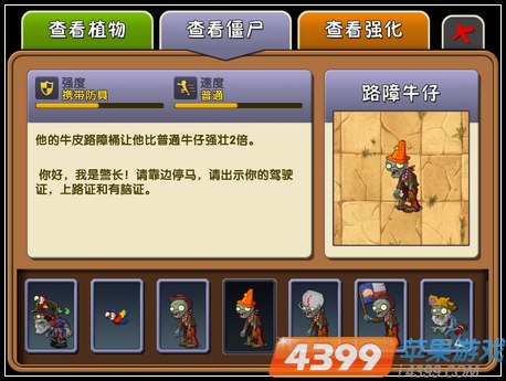 植物大战僵尸2路障牛仔