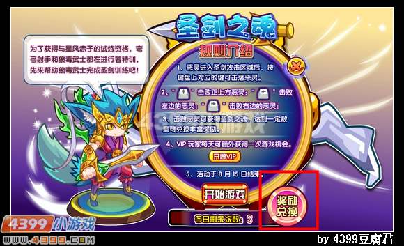 卡布西游狼毒圣剑怎么得 获得方法