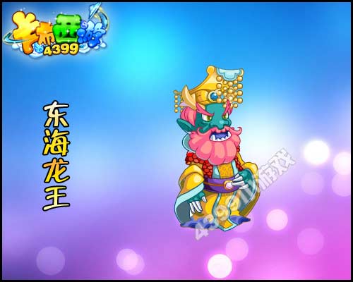 卡布西游东海龙王