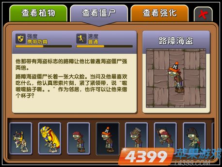 植物大战僵尸2路障海盗