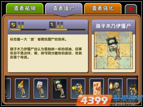 植物大战僵尸2旗子木乃伊僵尸