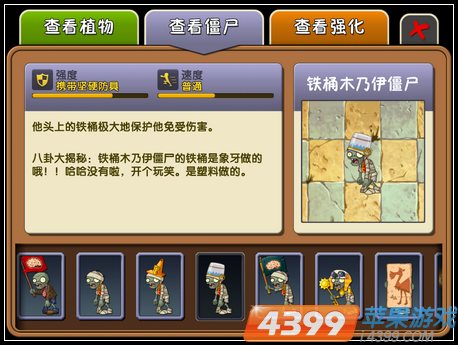 植物大战僵尸2铁桶木乃伊僵尸