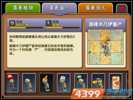 植物大战僵尸2路障木乃伊僵尸