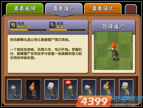 植物大战僵尸2路障僵尸