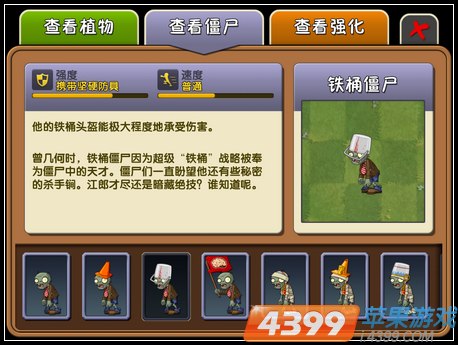 植物大战僵尸2铁桶僵尸
