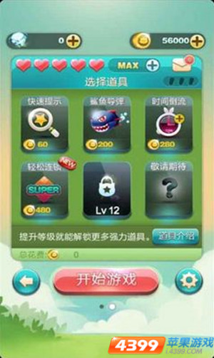 天天爱消除