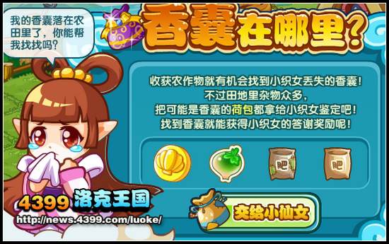 洛克王国香囊在哪里