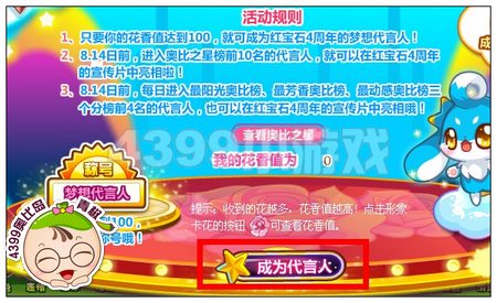 梦想代言人