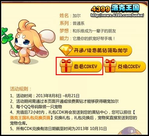 洛克王国萌宠加尔的黄金一夏