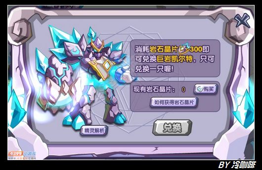 奥奇传说巨岩凯尔特怎么得