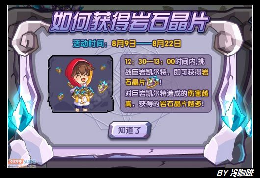 奥奇传说巨岩凯尔特怎么得 在哪