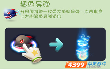天天爱消除道具鲨鱼导弹