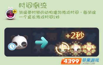 天天爱消除道具时间倒流