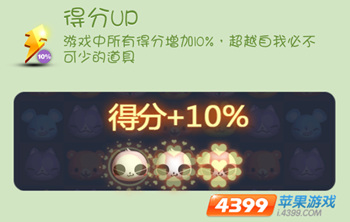 天天爱消除道具得分UP