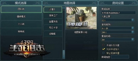 FPS页游新起点 《4399生死狙击》玩法评测