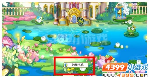 奥比岛池塘小苑在哪里 怎么走
