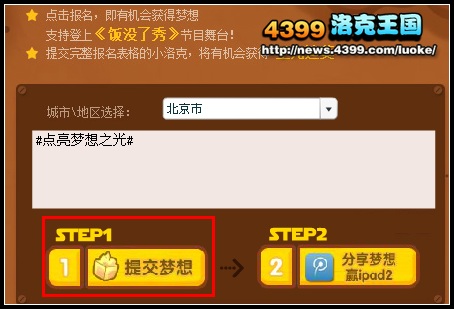 洛克王国梦想征集令